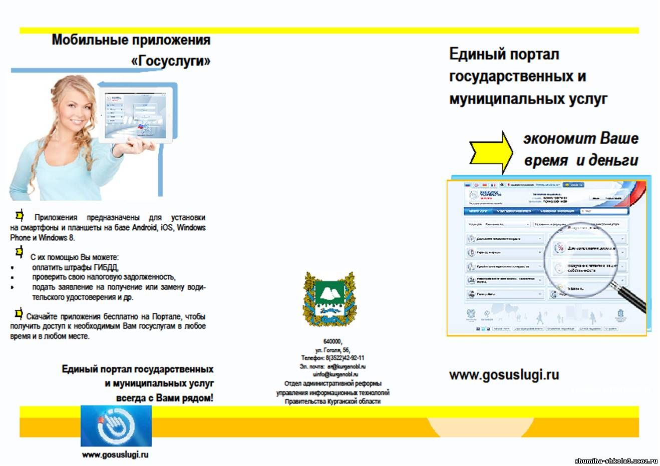 школа - Единый портал государственных и муниципальных услуг (функций)