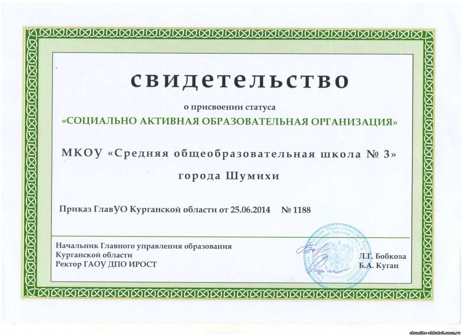 школа - Деятельность социально - активного образовательного учреждения